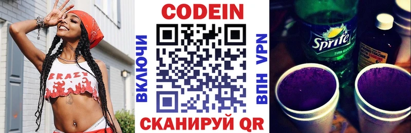 Codein Purple Drank  Купить закладки  Междуреченск 